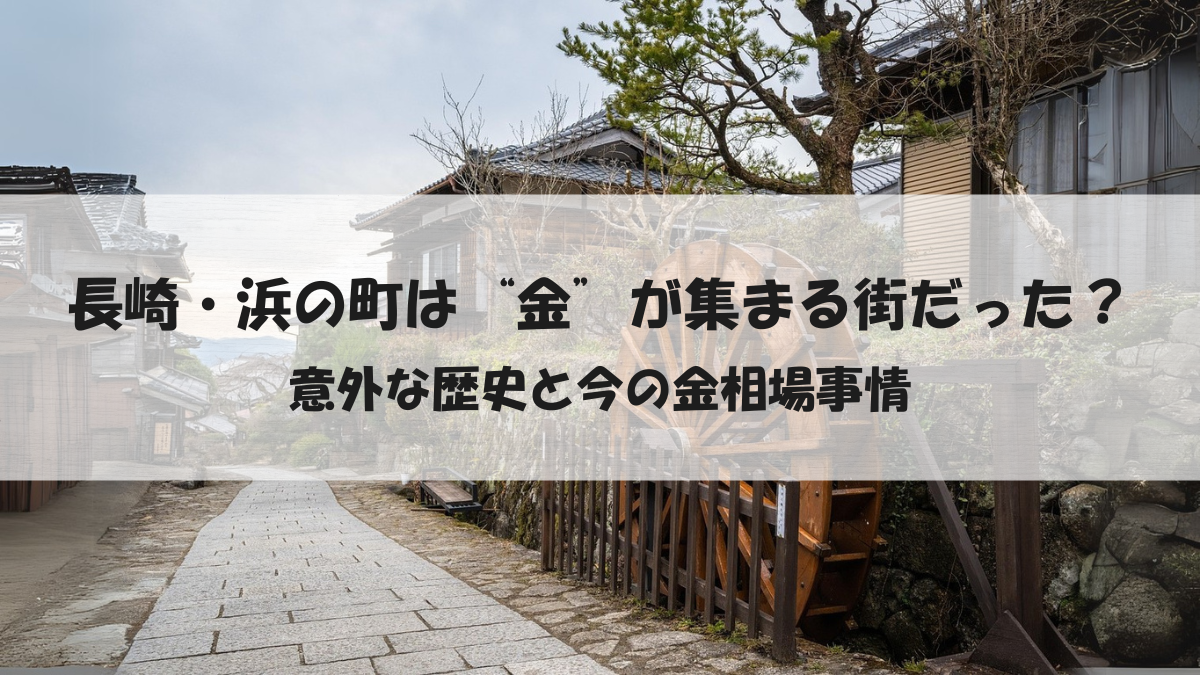 浜の町金記事のアイキャッチ画像